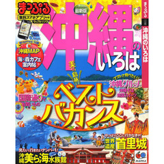 沖縄のいろは　〔２０１４〕