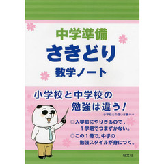 中学準備さきどり数学ノート