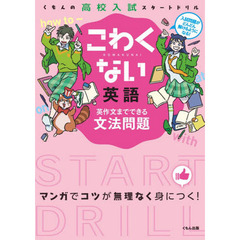 こわくない英語英作文までできる文法問題