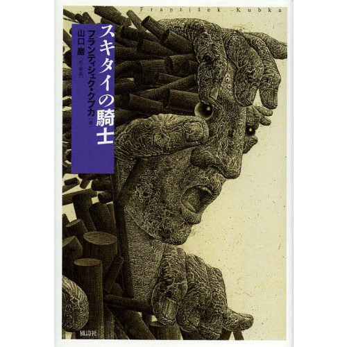 セブンネットショッピングで買える「スキタイの騎士」の画像です。価格は3,520円になります。