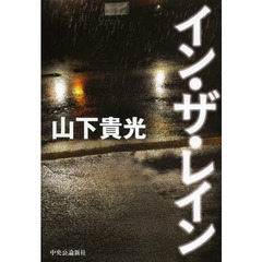イン・ザ・レイン