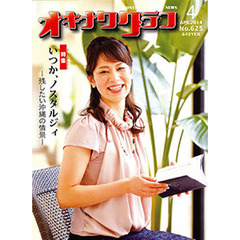 オキナワグラフ　６２５