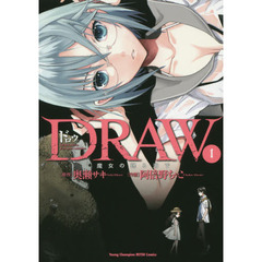 ＤＲＡＷ　魔女の眠る海で　１