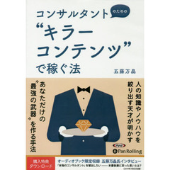 ＣＤ　“キラーコンテンツ”で稼ぐ法