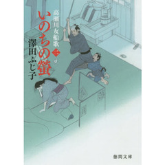 いのちの螢