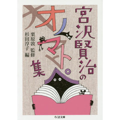 宮沢賢治のオノマトペ集