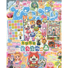 ぴこぷり　２０１４－１２月－２０１５－２月　★とびだせどうぶつの森スケジュール帳＆デザインブック！！