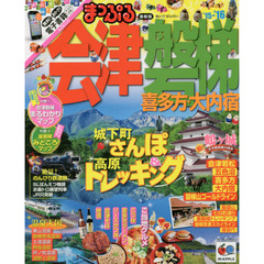 会津・磐梯　喜多方・大内宿　’１５－’１６