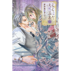 ももはだ天然温泉　下～愛をむすびます～