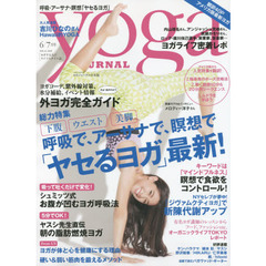 ヨガジャーナル日本版　ＶＯＬ．４１　呼吸で、アーサナで、瞑想で「ヤセるヨガ」最新！