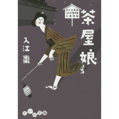 茶屋娘