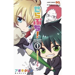 せらぷち！　終わりのセラフ４コマ編　１