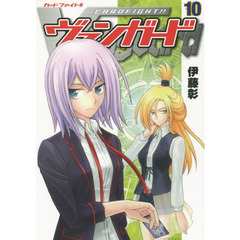 カードファイト！！ヴァンガード　１０