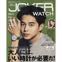 Ｍｅｎ’ｓ　ＪＯＫＥＲ　ＷＡＴＣＨ　Ｖｏｌ．４　大人には、いい時計が必要だ！