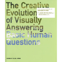 しあわせのものさし　持続可能な地球環境をもとめて　ピーター・メンツェル＆フェイス・ダルージオ地球の記録２０年の軌跡　東京農業大学「食と農」の博物館　東京農業大学創立１２５？