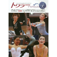 トワラー（TWIRLER）Vol.4