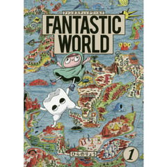 ＦＡＮＴＡＳＴＩＣ　ＷＯＲＬＤ　１