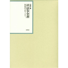 昭和年間法令全書　第２６巻－４１　昭和二十七年　４１