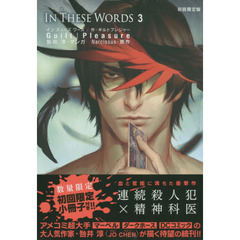 In These Words 3 小冊子付初回限定版