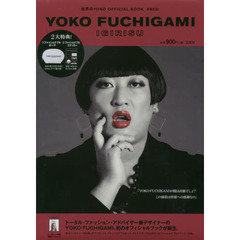 YOKO FUCHIGAMI IGIRISU 世界のYOKO OFFICIAL BOOK ♯RED