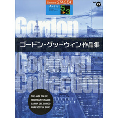 ゴードン・グッドウィン作品集