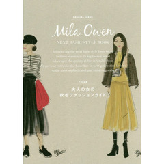 Mila Owen NEXT BASIC STYLE BOOK 大人の女の秋冬ファッションガイド