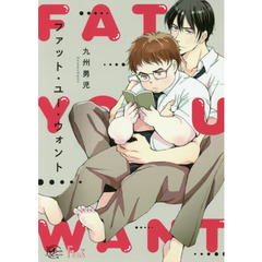 ファット・ユー・ウォント