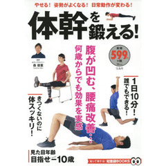 体幹を鍛える！