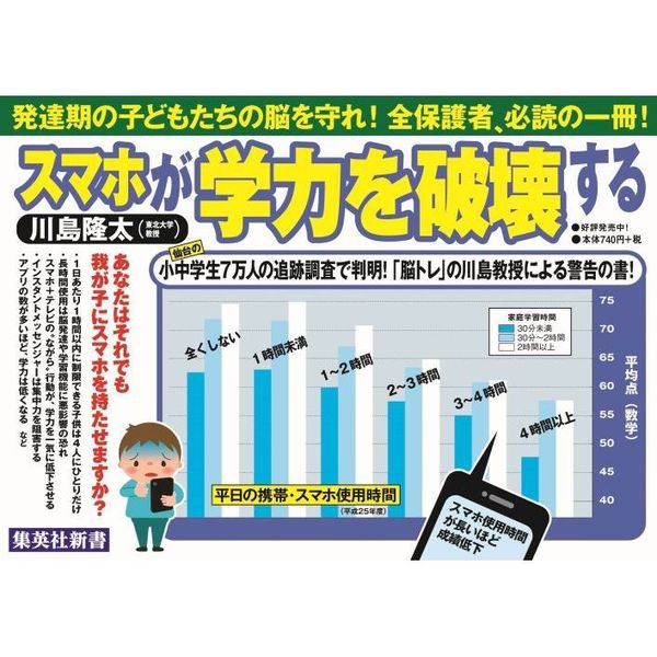 影響力の力学　2014年の初版本 スマホが学力を破壊する 通販｜セブンネットショッピング