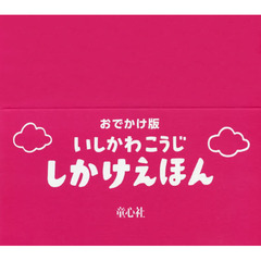 おでかけ版　みんなとぶよ！　５冊セット