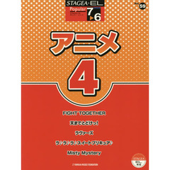 楽譜　アニメ　　　４　第２版