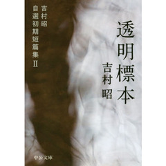 透明標本