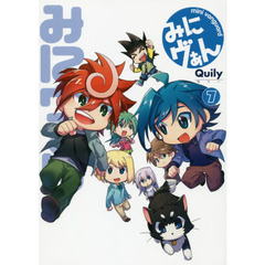 みにヴぁん　７