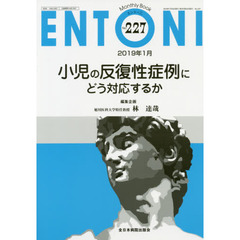 ＥＮＴＯＮＩ　Ｍｏｎｔｈｌｙ　Ｂｏｏｋ　Ｎｏ．２２７（２０１９年１月）　小児の反復性症例にどう対応するか