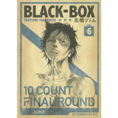 ＢＬＡＣＫ－ＢＯＸ　６