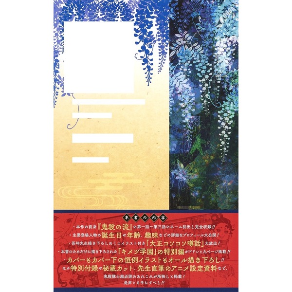 鬼滅の刃公式ファンブック 鬼殺隊見聞録 (ジャンプコミックス) 通販