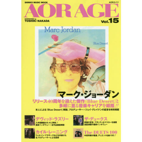 ＡＯＲ ＡＧＥ Ｖｏｌ．１５ 特集＝マーク・ジョーダン／デヴィッド