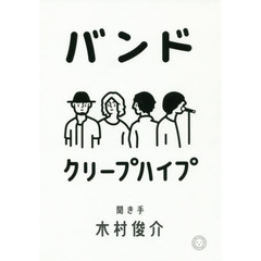 バンド