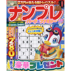 ナンプレパーク＆ファミリー　風花特別号