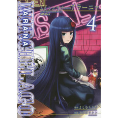 MURCIELAGO -ムルシエラゴ- BYPRODUCT -アラーニァ- (4)