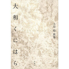 大和くにはら