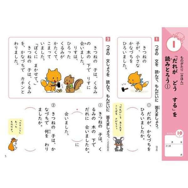 小学2年 文章読解 (毎日のドリル)　改訂版