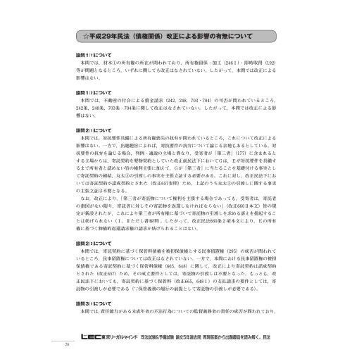 司法試験＆予備試験論文５年過去問再現答案から出題趣旨を