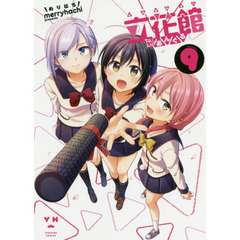 立花館ＴｏＬｉｅあんぐる　　　９