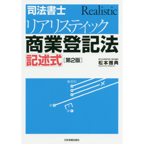 こちよ 2025年度司法書士リアリスティック 会社法 商業登記法 2025年向け司法書士リアリスティック記述式DVDのみ 2025年向け