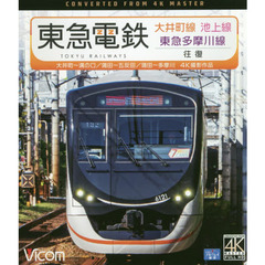 ＢＤ　東急電鉄　大井町線・池上線・東急多