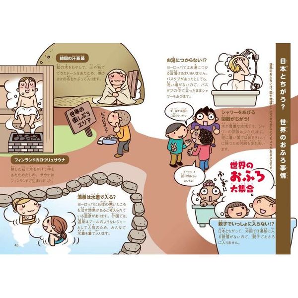 なぜ？どうして？ なぜ？どうして？『なぜ？どうして？せかいはふしぎ 1年生』 ｜ 学研