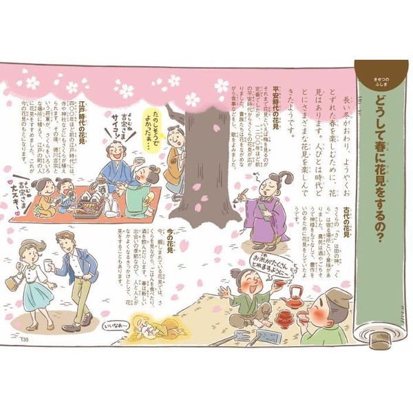せいかつのふしぎなぜ？どうして？ 通販｜セブンネットショッピング