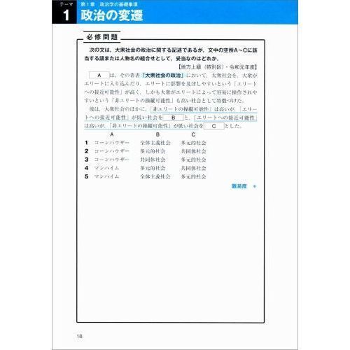 公務員試験新スーパー過去問ゼミ６政治学 地方上級／国家総合職・一般