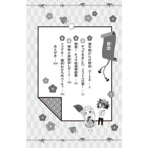 いみちぇん！ 19 永遠のきずな 通販｜セブンネットショッピング